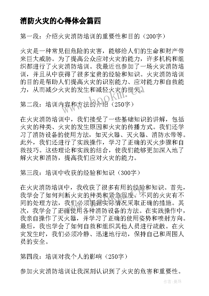 2023年消防火灾的心得体会(优秀17篇)