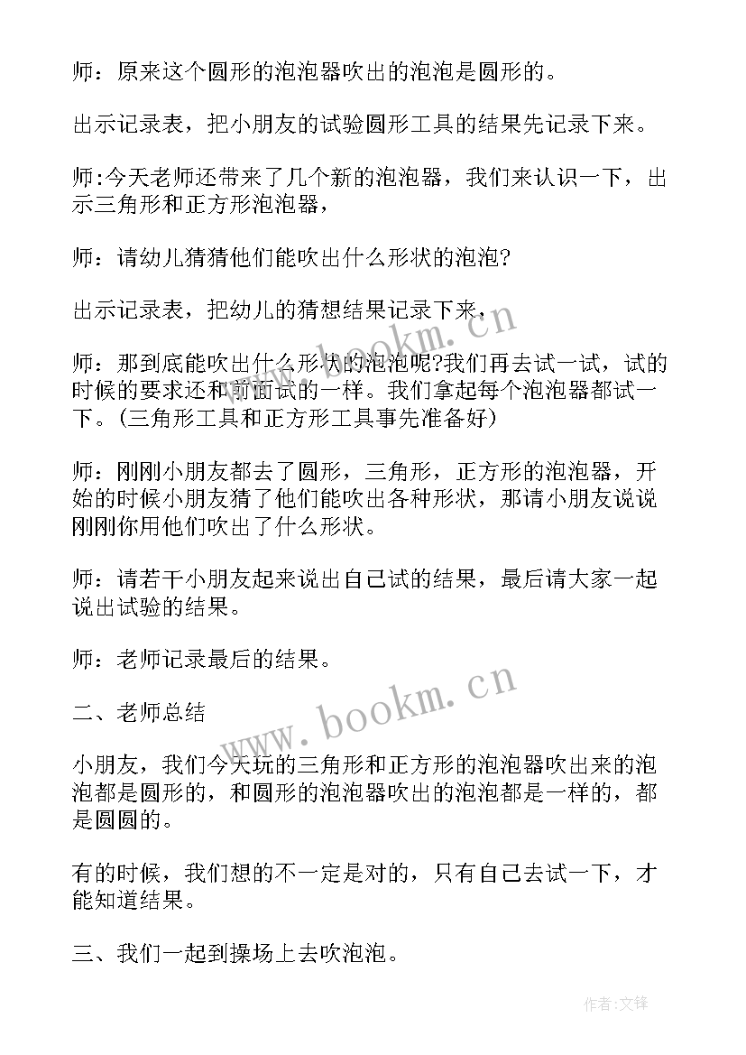 小班泡泡游戏教案 幼儿园小班科学教案吹泡泡(优秀15篇)