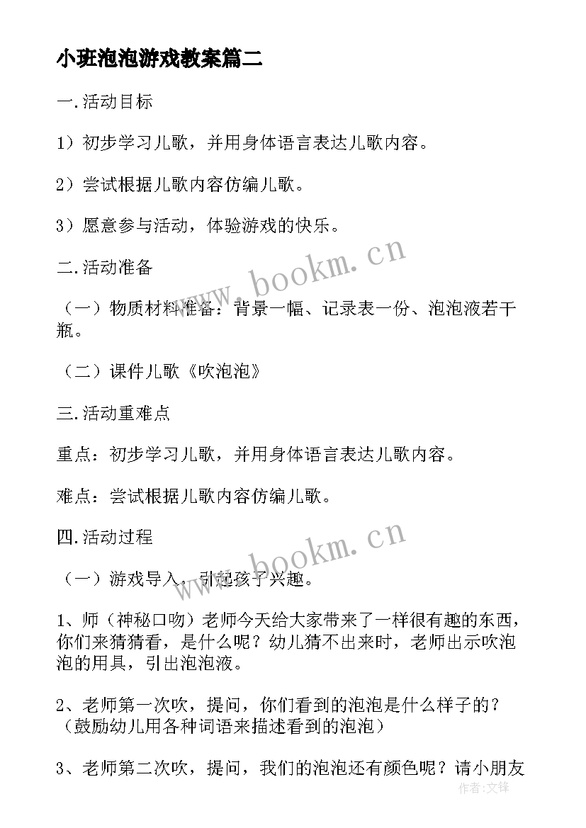 小班泡泡游戏教案 幼儿园小班科学教案吹泡泡(优秀15篇)