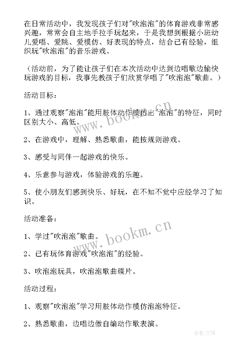 小班泡泡游戏教案 幼儿园小班科学教案吹泡泡(优秀15篇)