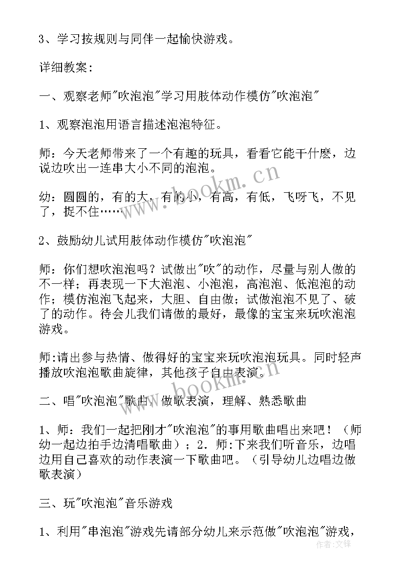 小班泡泡游戏教案 幼儿园小班科学教案吹泡泡(优秀15篇)