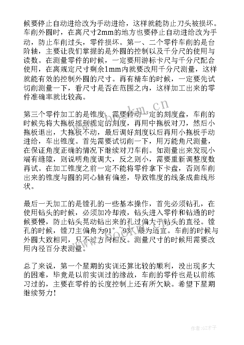 最新学生实训报告实训体会与收获(模板8篇)