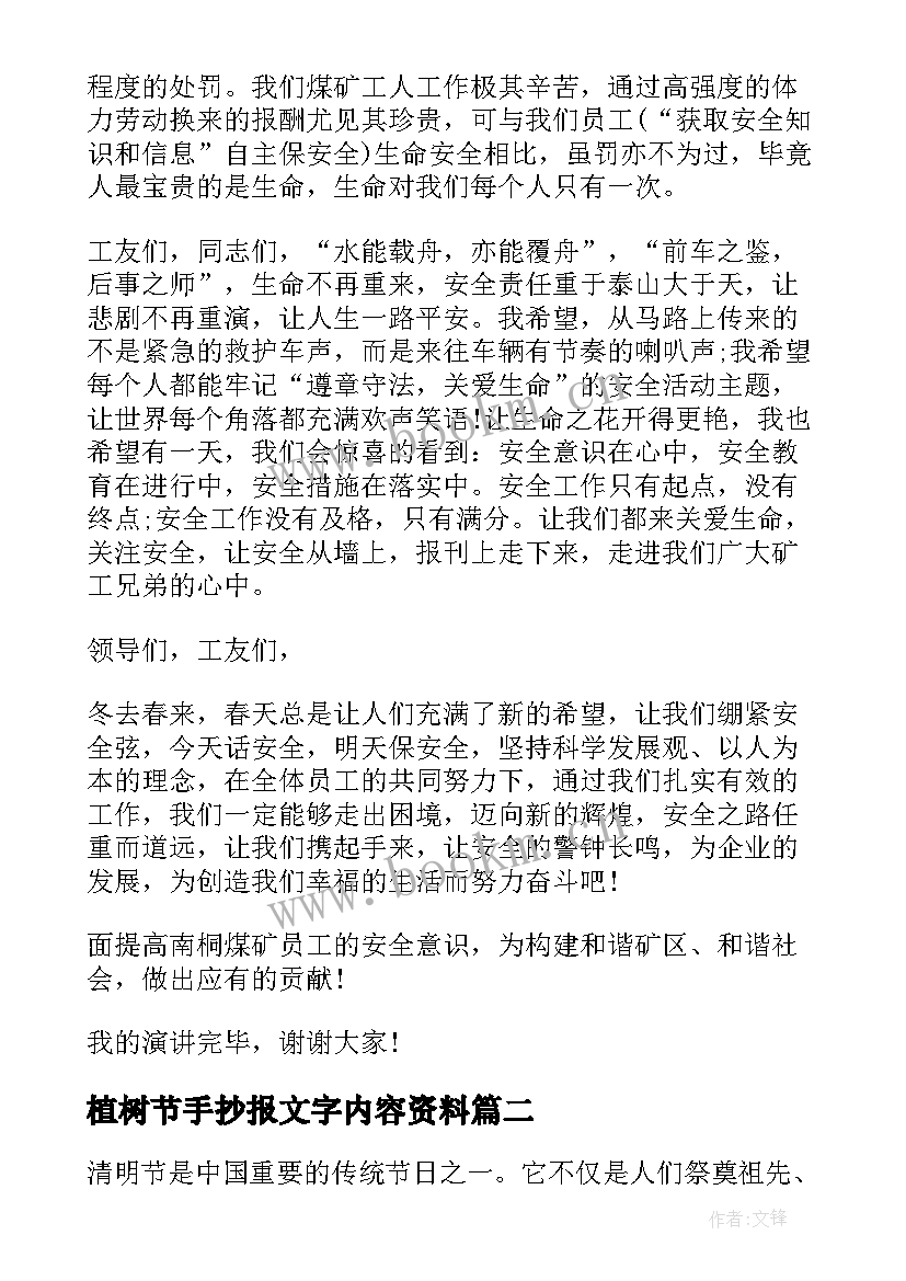 最新植树节手抄报文字内容资料 安全手抄报版面设计图简单(大全10篇)