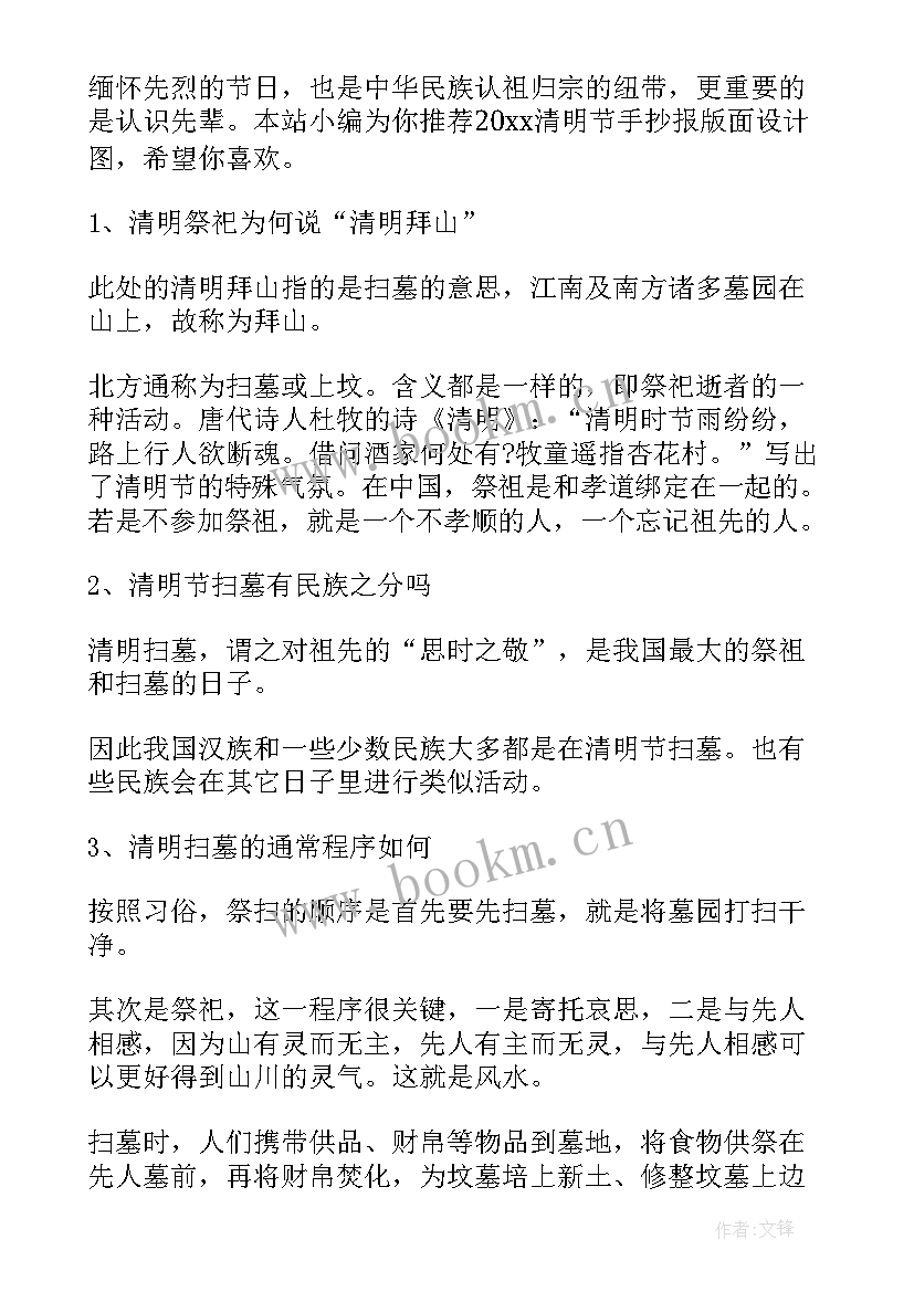 最新植树节手抄报文字内容资料 安全手抄报版面设计图简单(大全10篇)