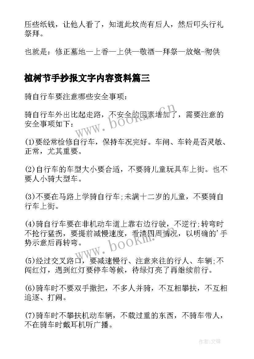 最新植树节手抄报文字内容资料 安全手抄报版面设计图简单(大全10篇)