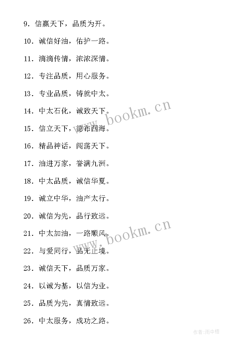 2023年加油站禁止标志 加油站禁示标语(模板8篇)