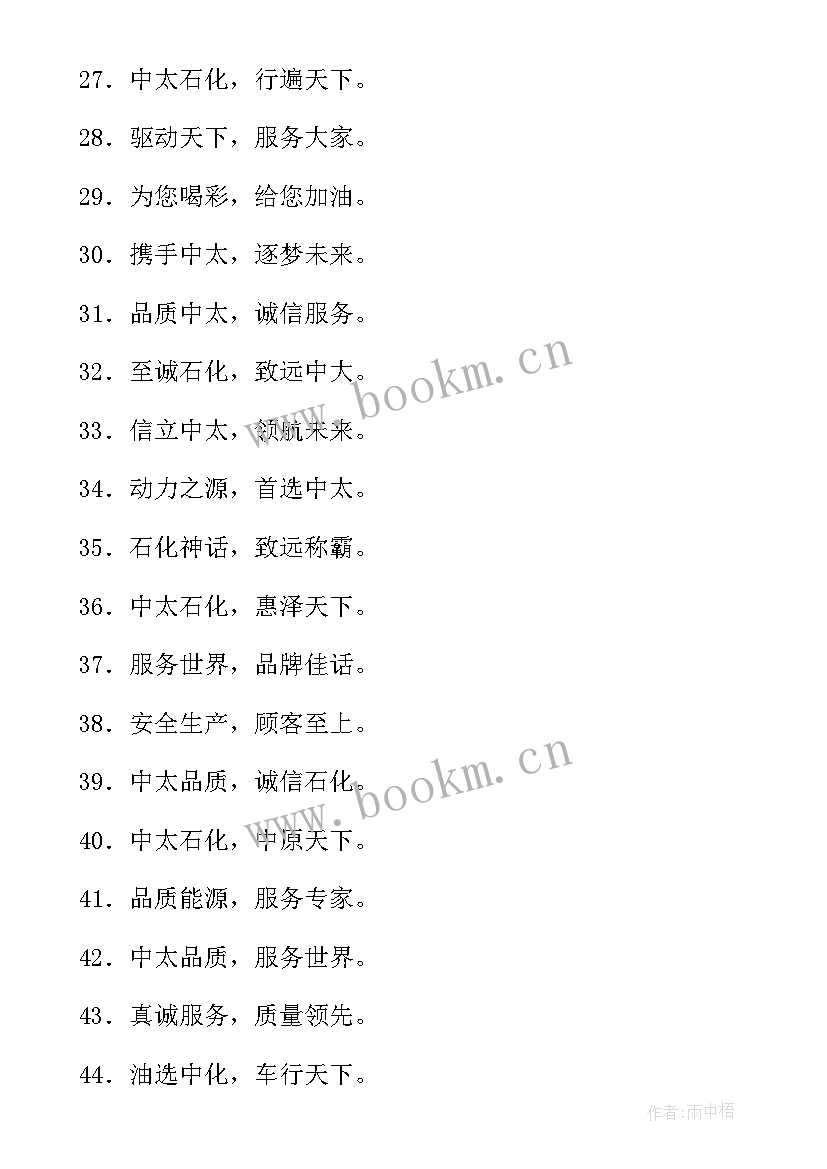 2023年加油站禁止标志 加油站禁示标语(模板8篇)