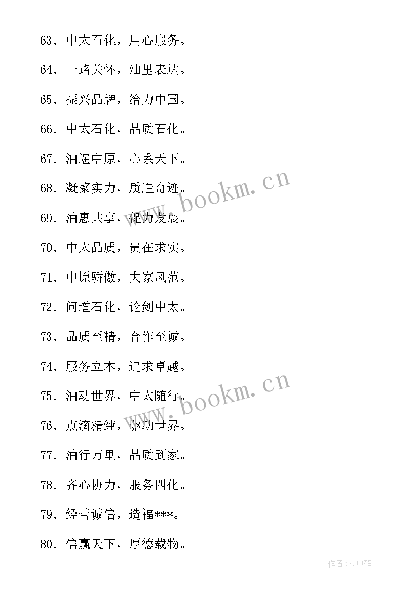 2023年加油站禁止标志 加油站禁示标语(模板8篇)