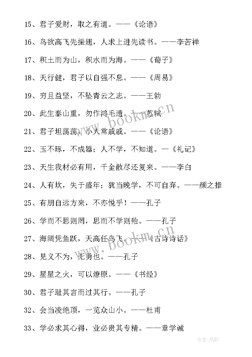 2023年励志经典语录句(模板18篇)