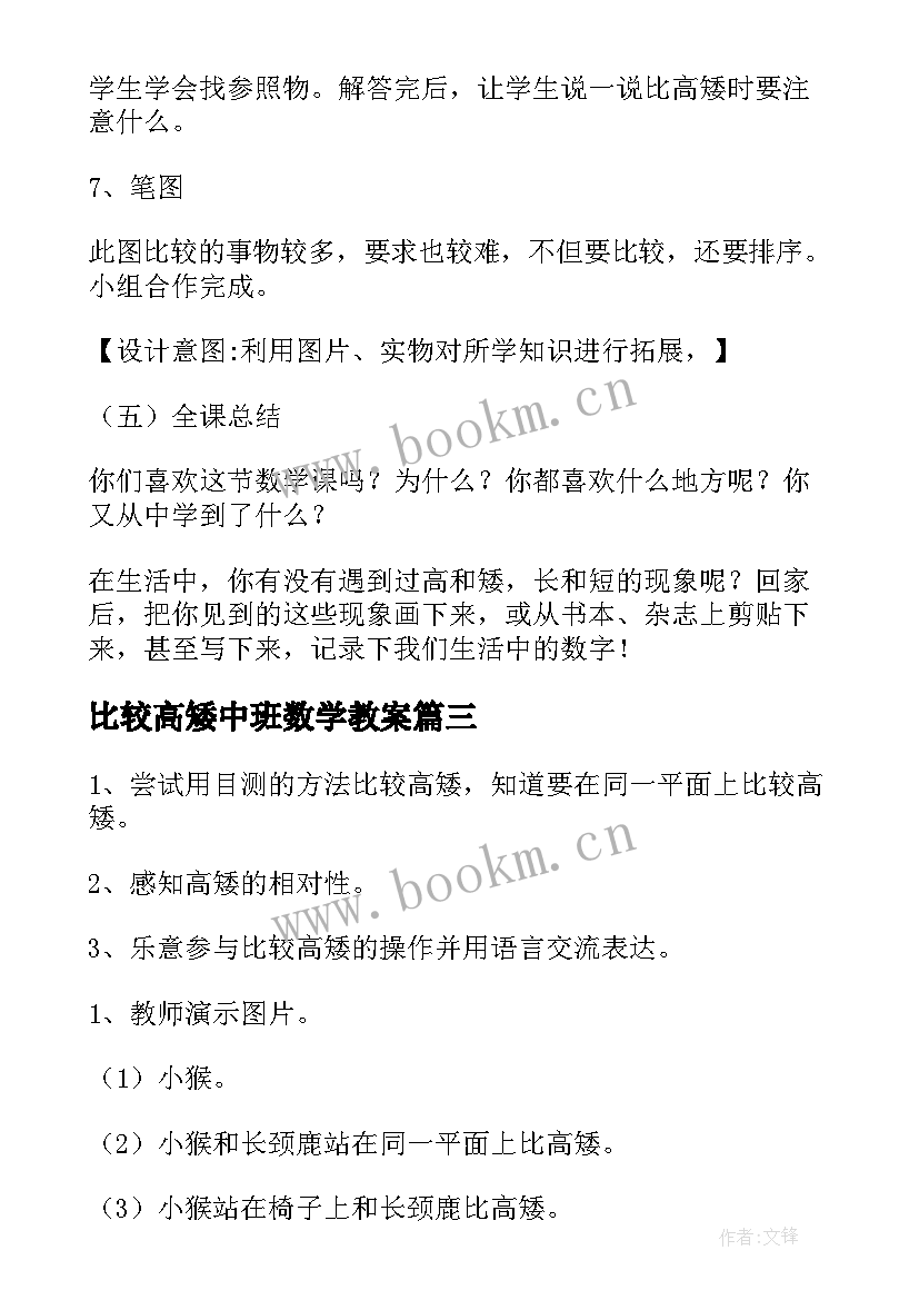 2023年比较高矮中班数学教案(实用10篇)