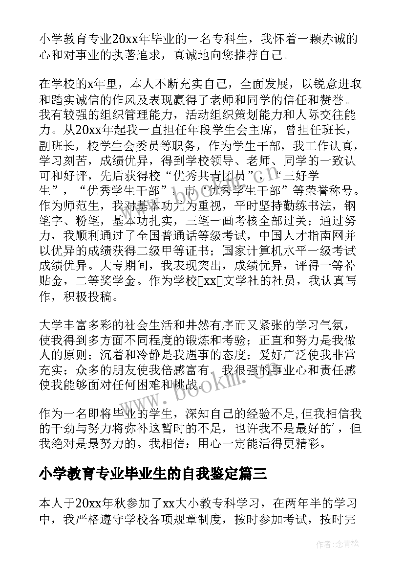 2023年小学教育专业毕业生的自我鉴定 毕业生小学教育专业的自我鉴定(优质13篇)