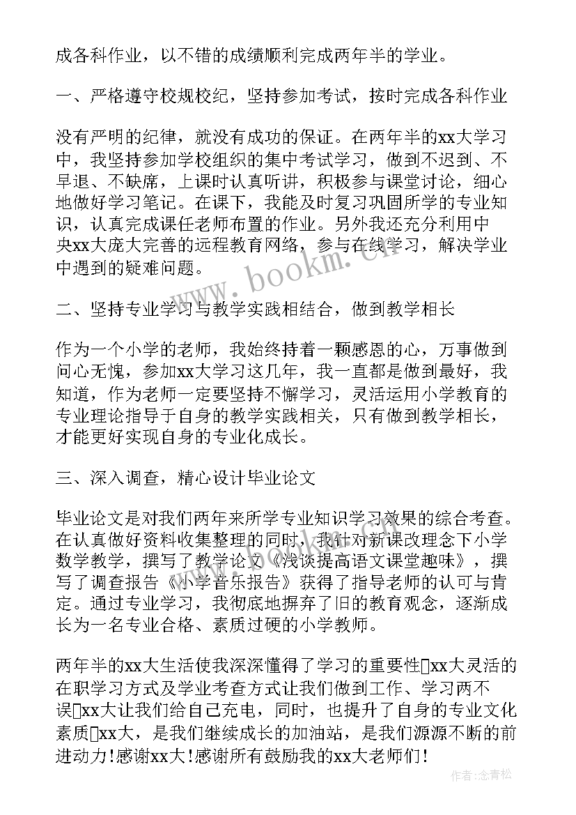 2023年小学教育专业毕业生的自我鉴定 毕业生小学教育专业的自我鉴定(优质13篇)