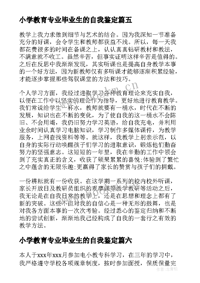 2023年小学教育专业毕业生的自我鉴定 毕业生小学教育专业的自我鉴定(优质13篇)