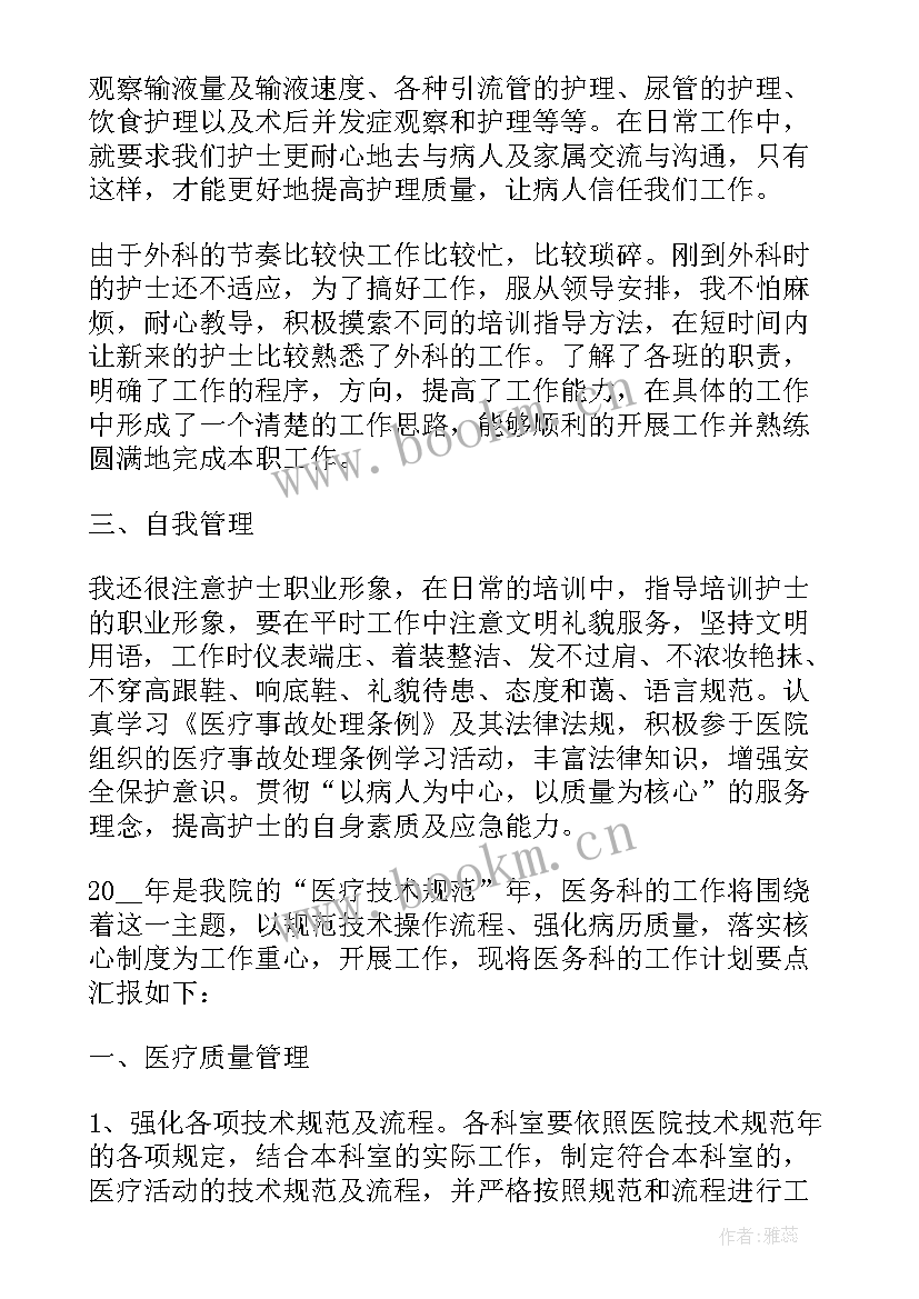 个人医务人员自查自纠表 医务人员个人工作计划(优质18篇)