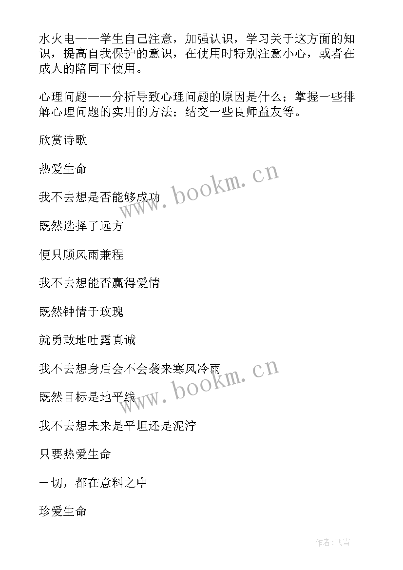 珍爱生命教育教案教育 珍爱生命教育教案(优质8篇)