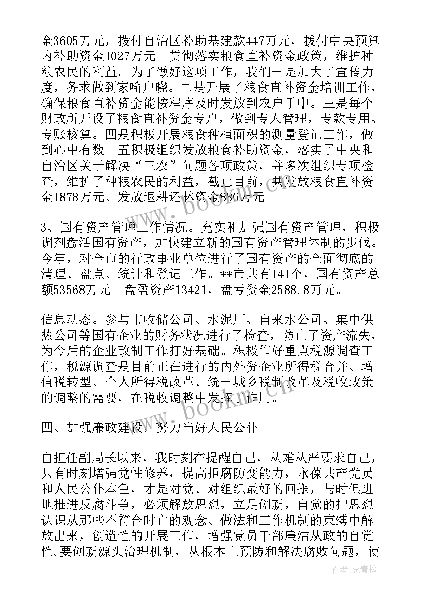 财政局述职述廉报告 财政局长年年度述职报告(优质8篇)