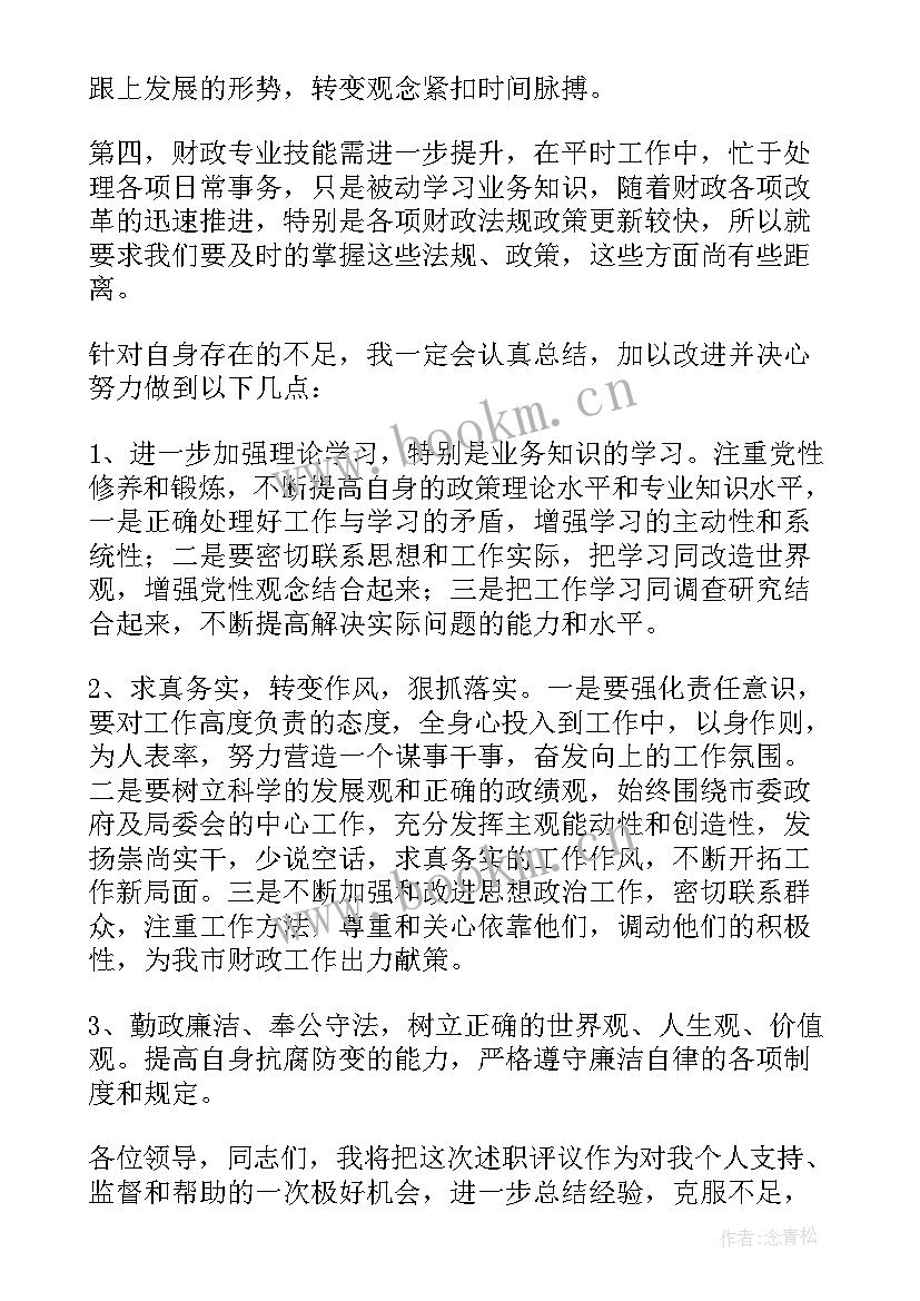 财政局述职述廉报告 财政局长年年度述职报告(优质8篇)