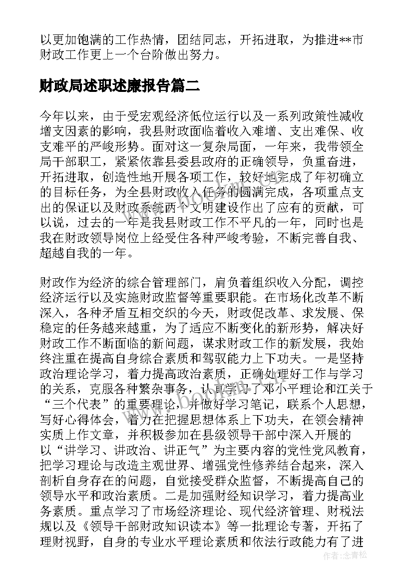 财政局述职述廉报告 财政局长年年度述职报告(优质8篇)