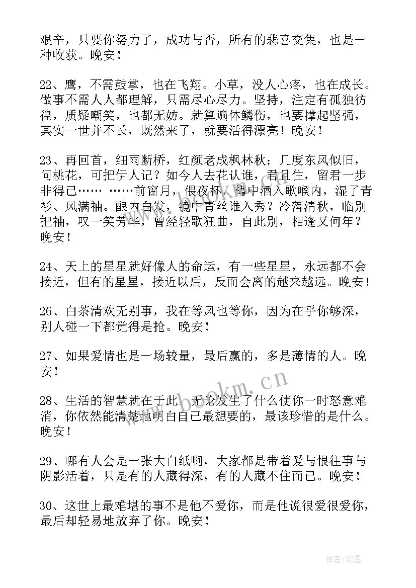 晚安温馨句子朋友圈 美好的晚安朋友圈问候语(精选16篇)