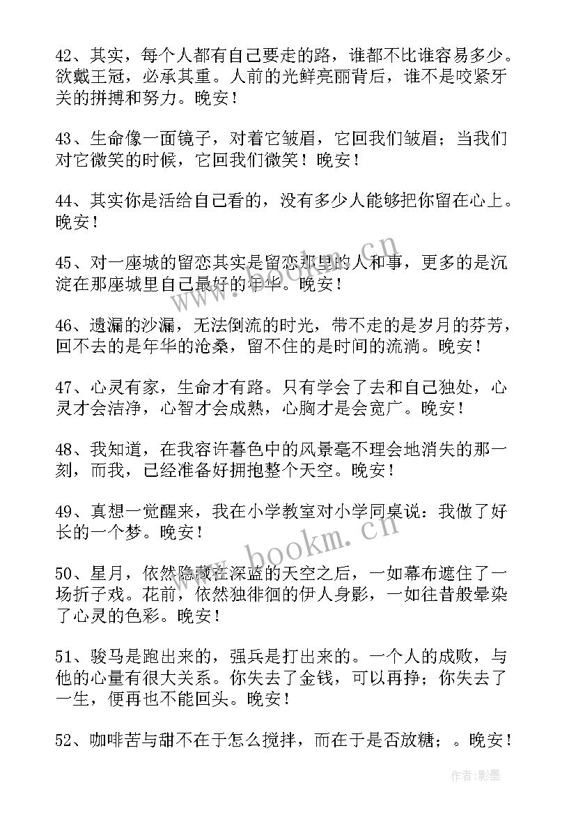 晚安温馨句子朋友圈 美好的晚安朋友圈问候语(精选16篇)