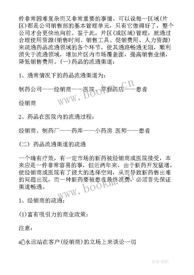 销售个人工作总结(优质9篇)