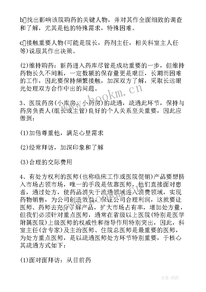 销售个人工作总结(优质9篇)