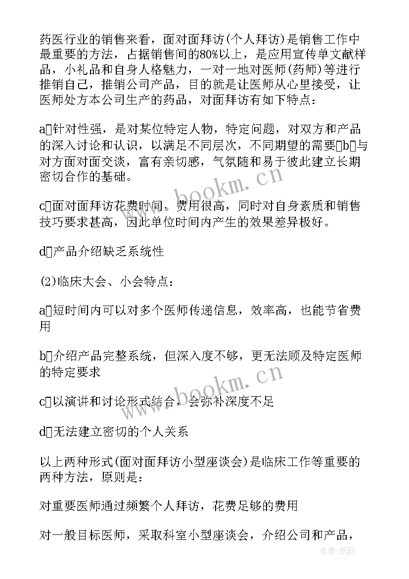 销售个人工作总结(优质9篇)