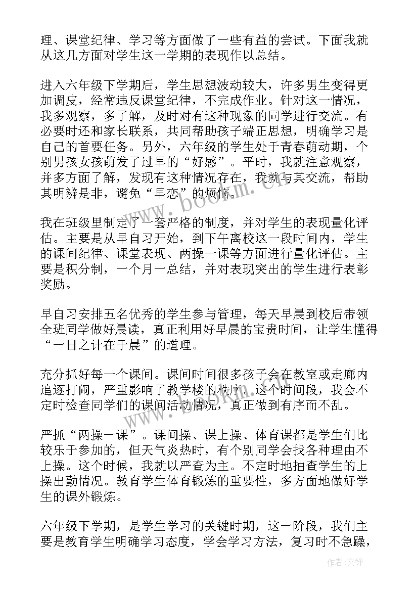 小学六年级语文教学工作总结和反思 小学六年级数学下学期教学工作总结(汇总12篇)