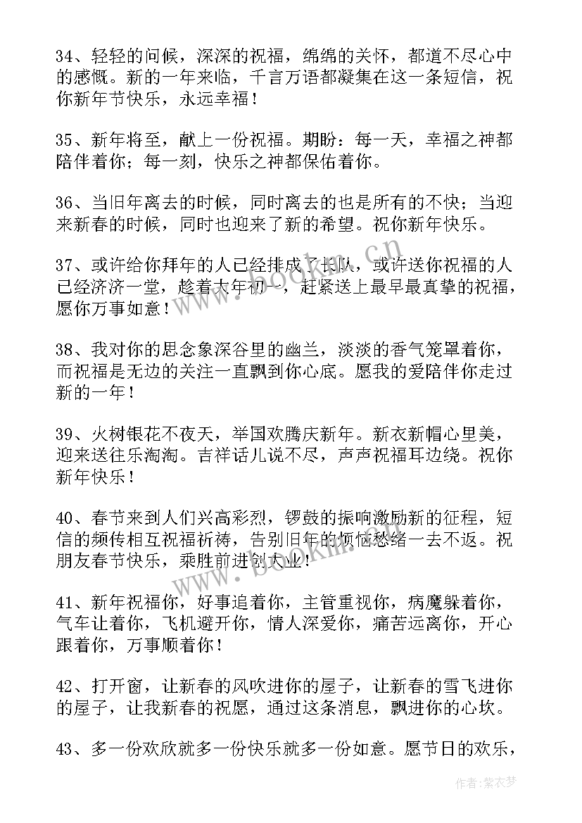 2023年晚辈给长辈兔年拜年的祝福语 向长辈兔年拜年的祝福语(通用8篇)