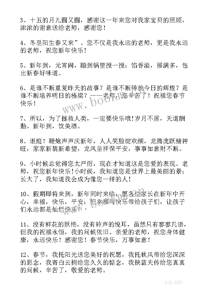 最新兔年贺卡祝福语送老师 兔年春节送给老师的祝福语(优质8篇)