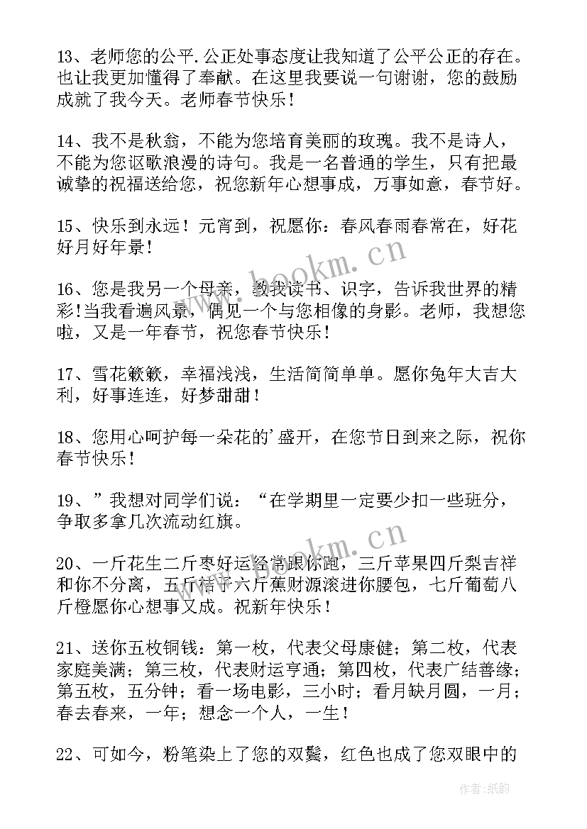 最新兔年贺卡祝福语送老师 兔年春节送给老师的祝福语(优质8篇)