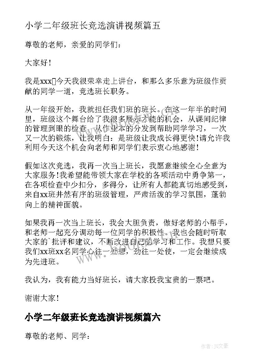 最新小学二年级班长竞选演讲视频 小学二年级竞选班长演讲稿(优秀13篇)