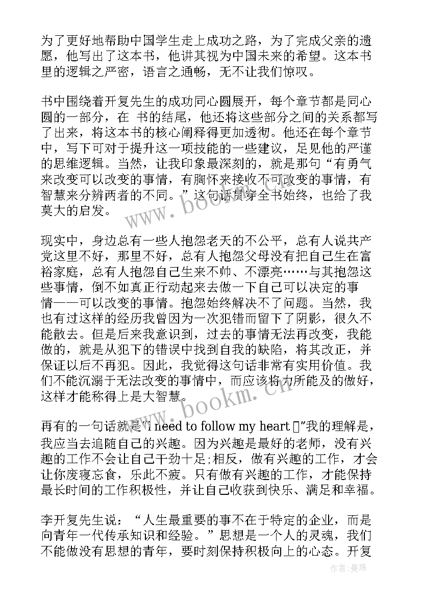 做最好自己读书心得 大学生读书笔记之做最好的自己(优质10篇)