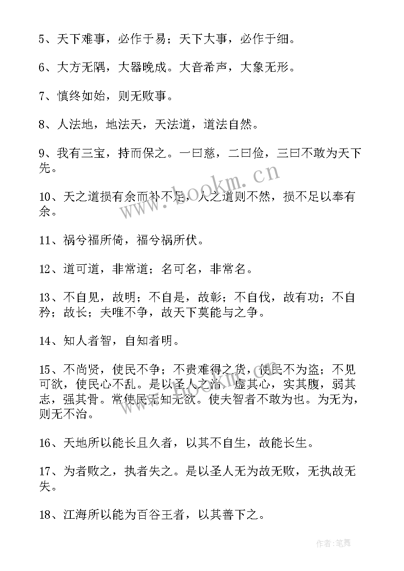 2023年飞鸟集好句 金锁记读书笔记摘抄好词好句及感悟赏析(模板11篇)