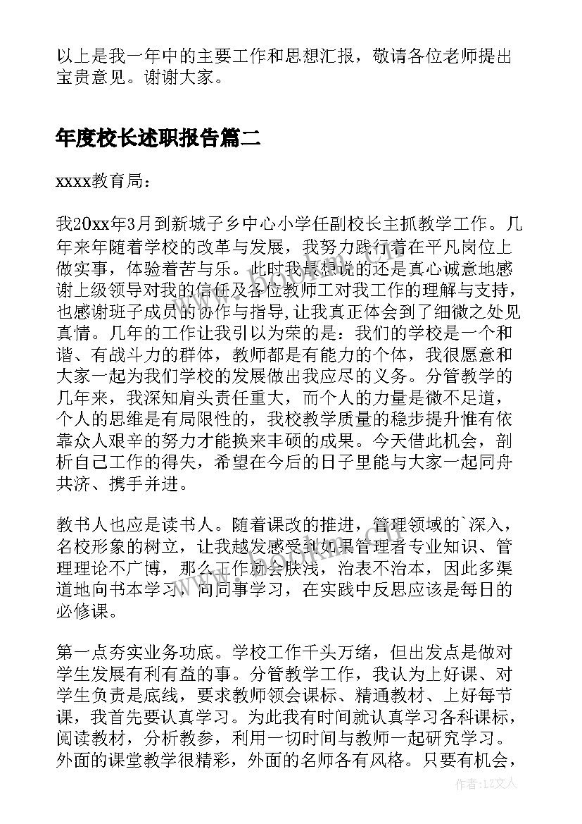 年度校长述职报告 校长学年度述职报告(实用17篇)