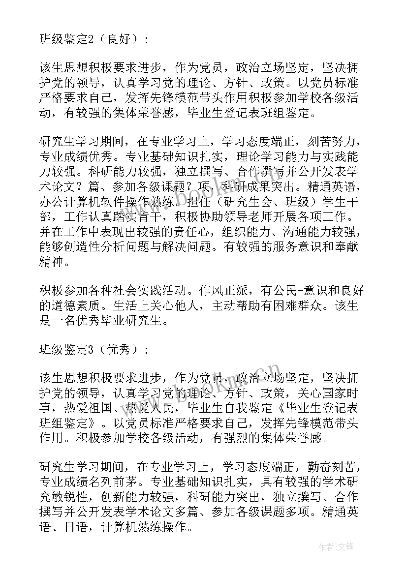 毕业生登记表院系鉴定意见填(大全17篇)