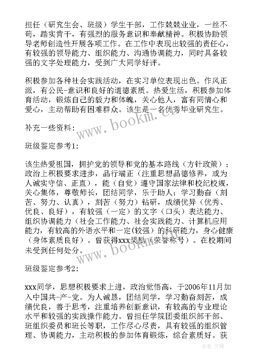 毕业生登记表院系鉴定意见填(大全17篇)