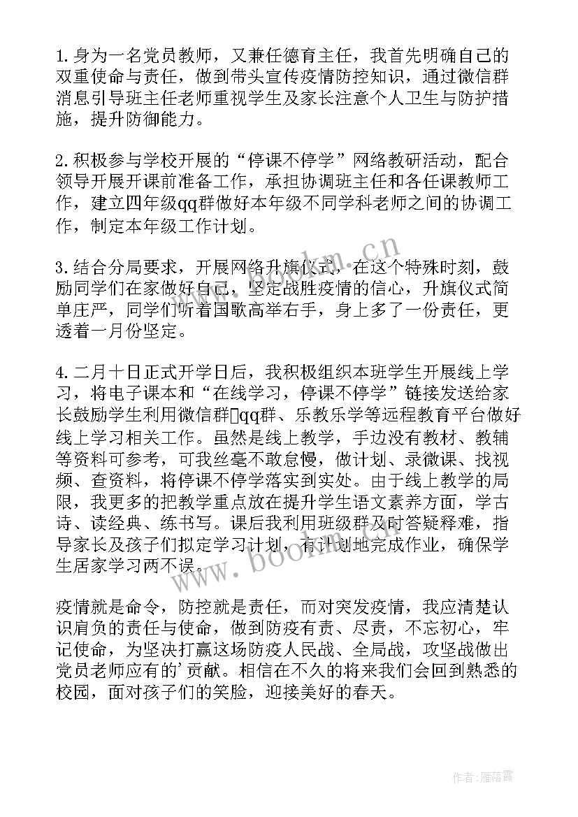 教师网课个人总结 教师个人网课总结(通用8篇)