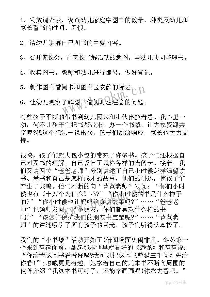 幼儿园的社会实践活动方案有哪些(优秀9篇)