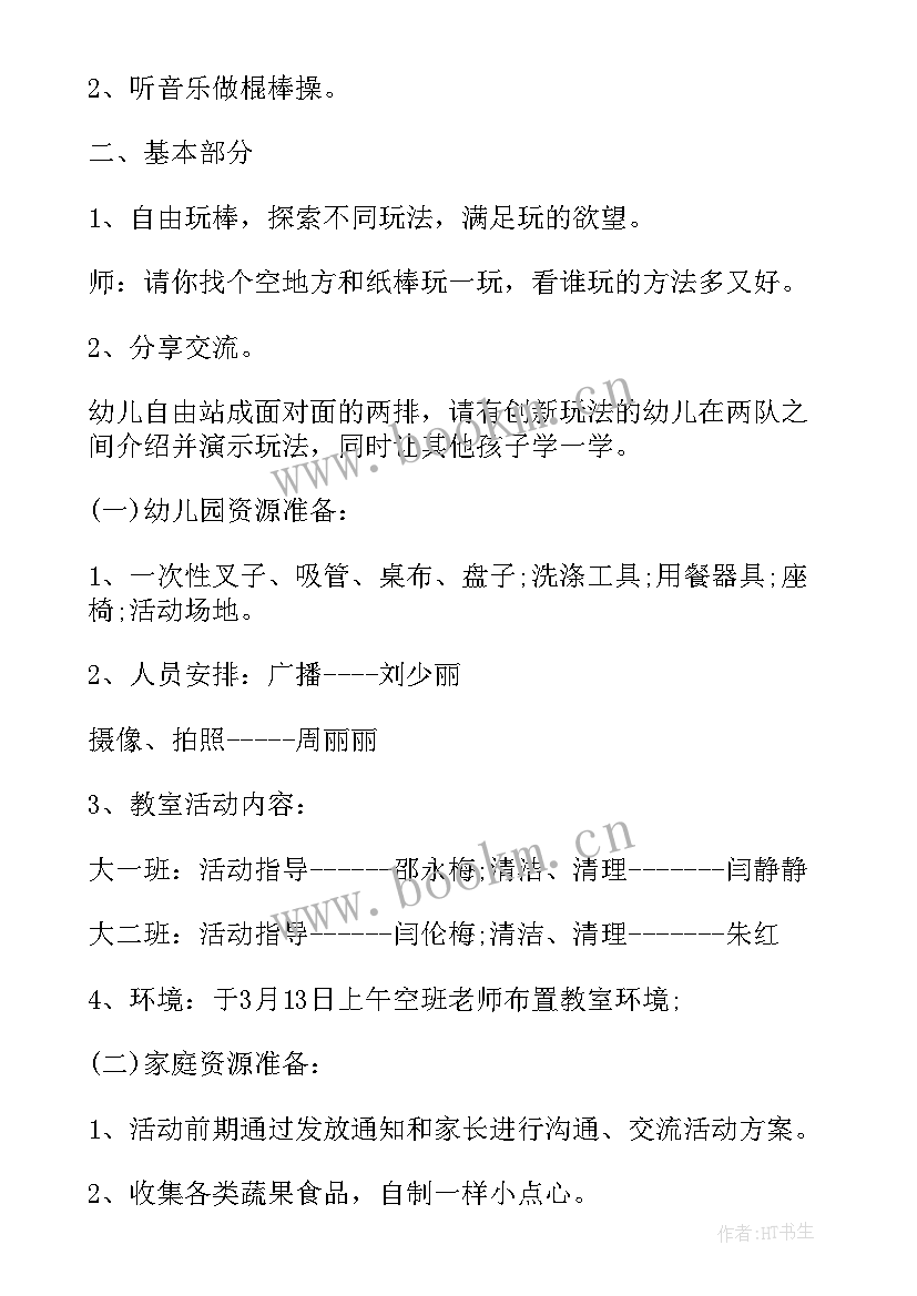 幼儿园的社会实践活动方案有哪些(优秀9篇)