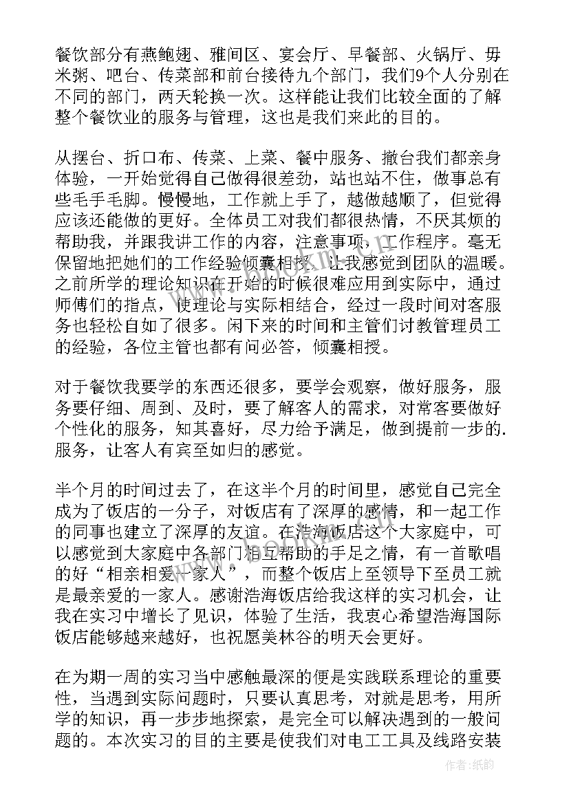 实习医生实习心得体会 医生实习心得体会(汇总13篇)