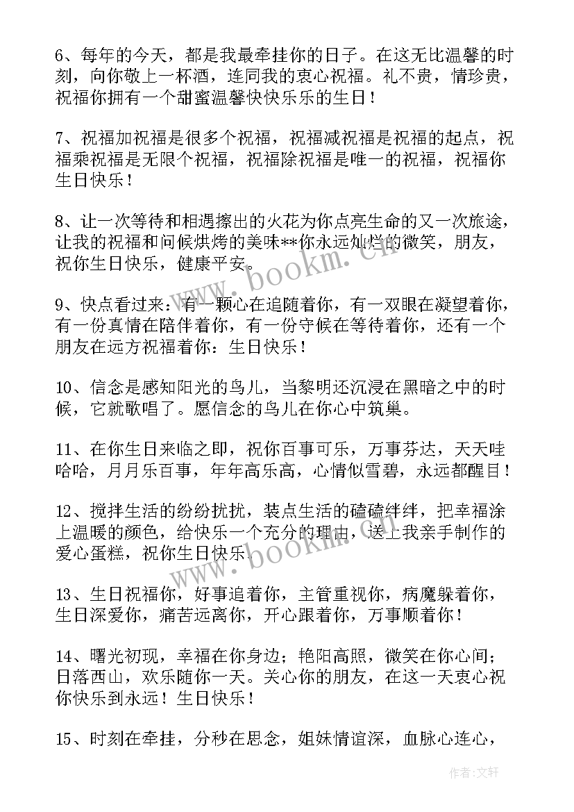 生日祝福语短信 妈妈生日祝福语短信(通用20篇)