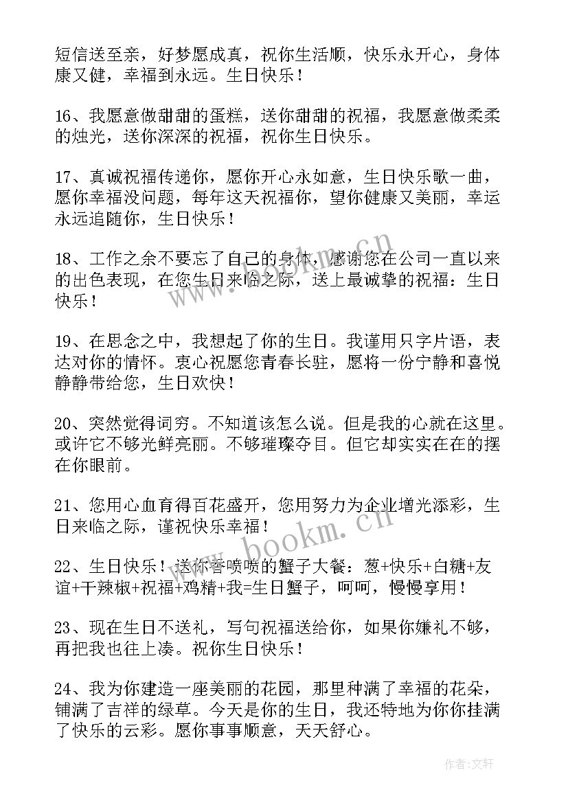 生日祝福语短信 妈妈生日祝福语短信(通用20篇)