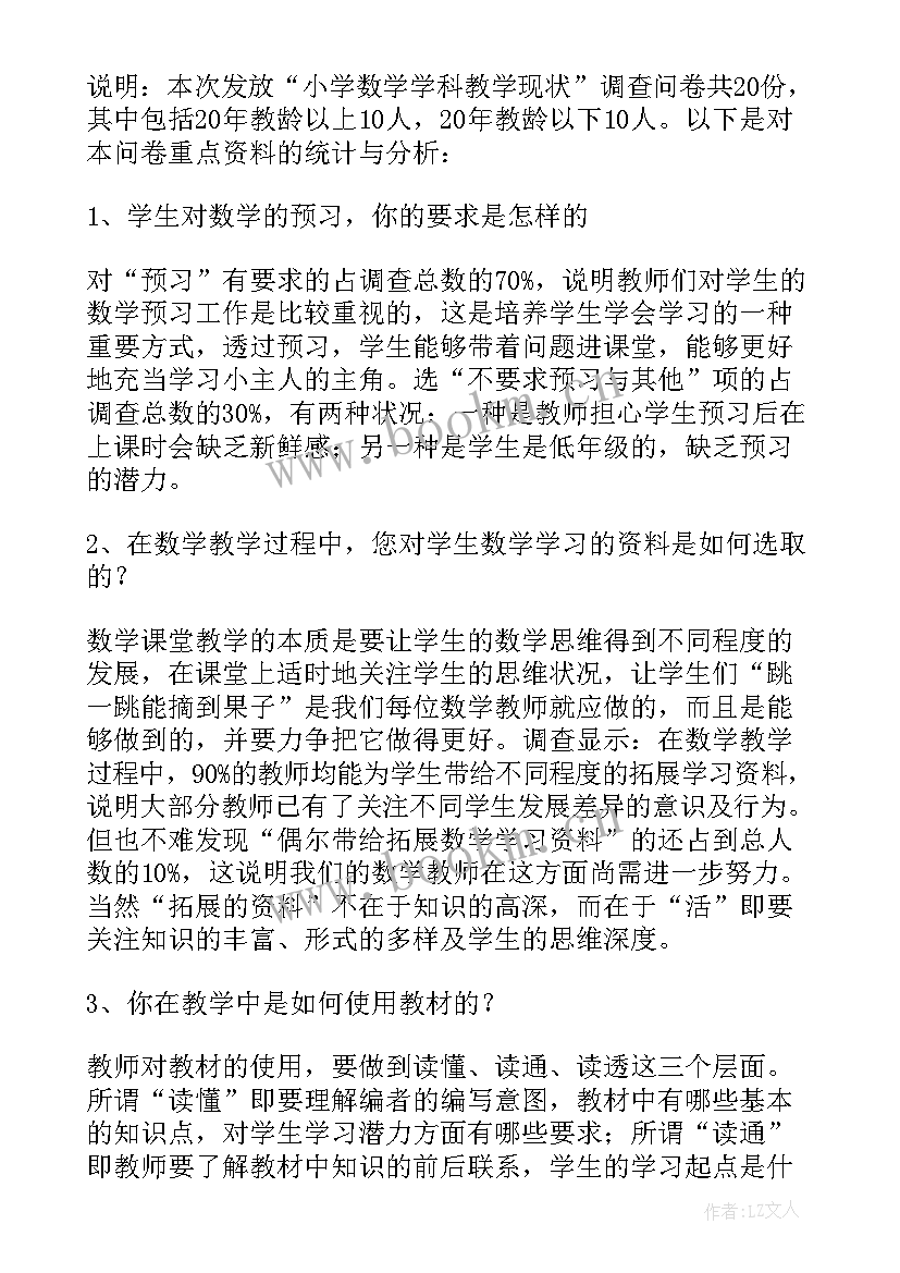 最新小学现状调查分析报告(精选8篇)