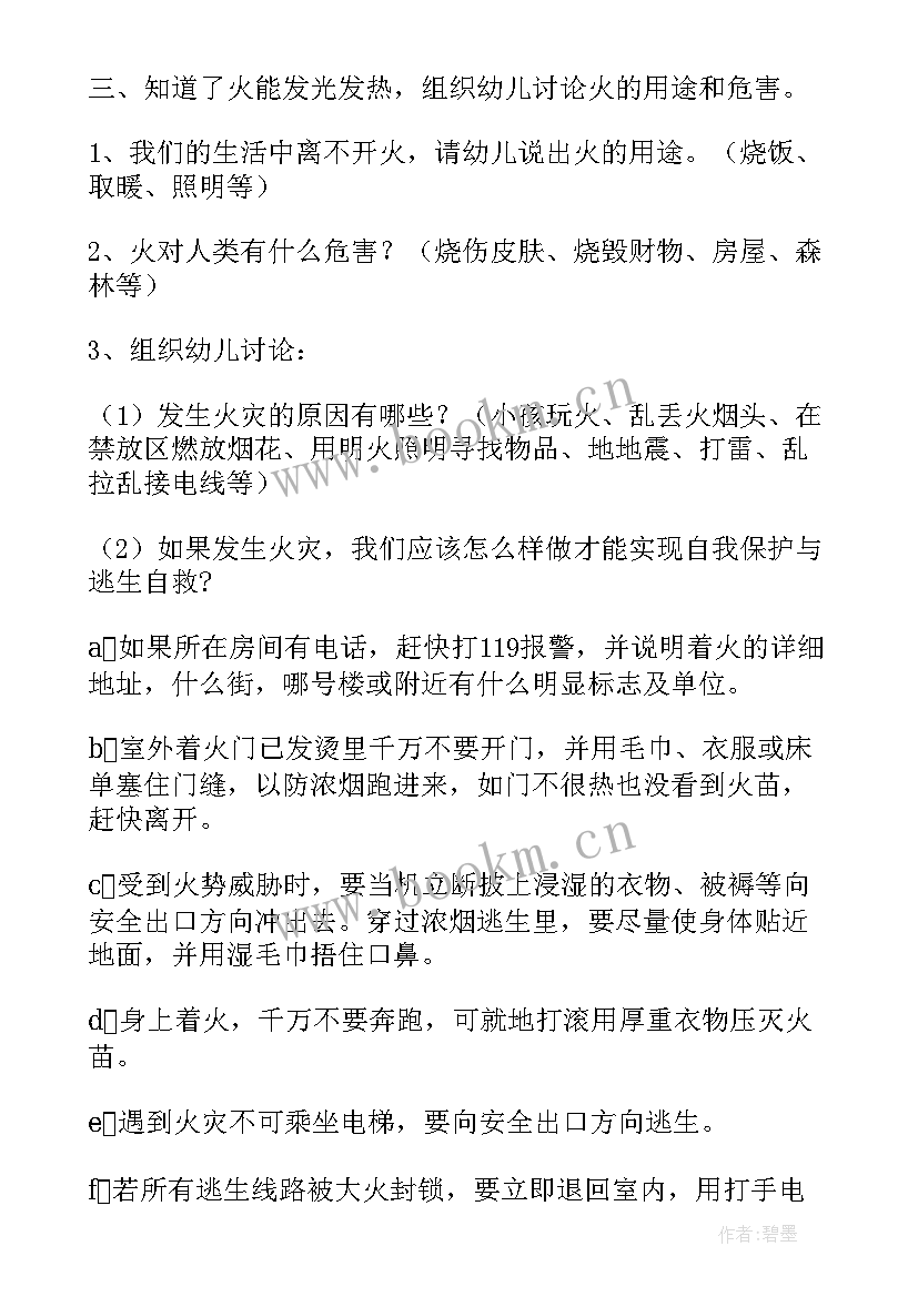 2023年森林防火安全班会教案及反思(模板8篇)