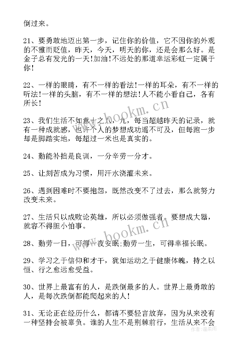 2023年激励自己好好学习的文案句子(优质8篇)