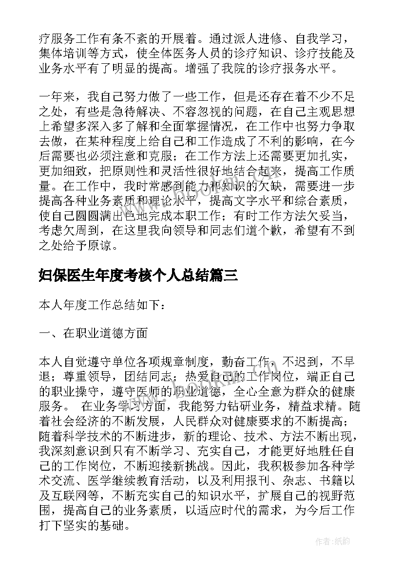 2023年妇保医生年度考核个人总结(优秀13篇)