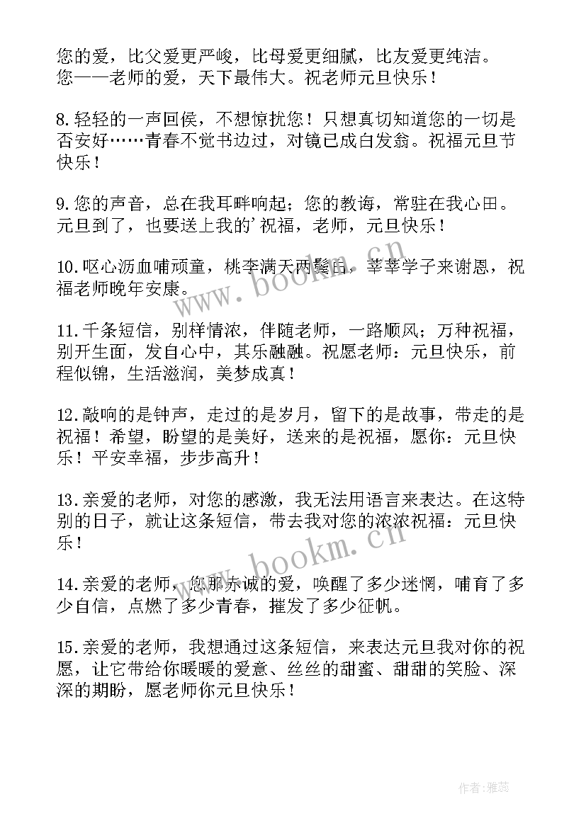 最新元旦节简单祝福语四字 元旦简单祝福语(通用17篇)