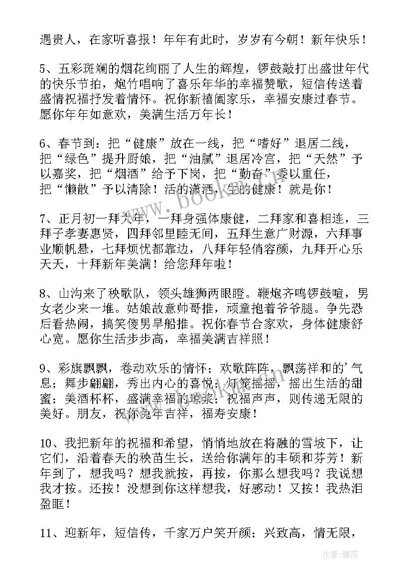 最新元旦节简单祝福语四字 元旦简单祝福语(通用17篇)