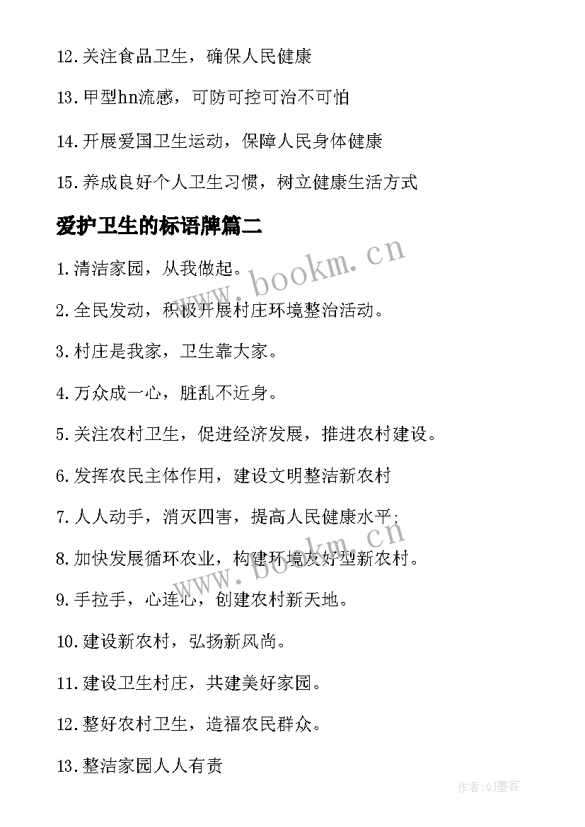 2023年爱护卫生的标语牌 爱护宿舍公共卫生标语(模板5篇)